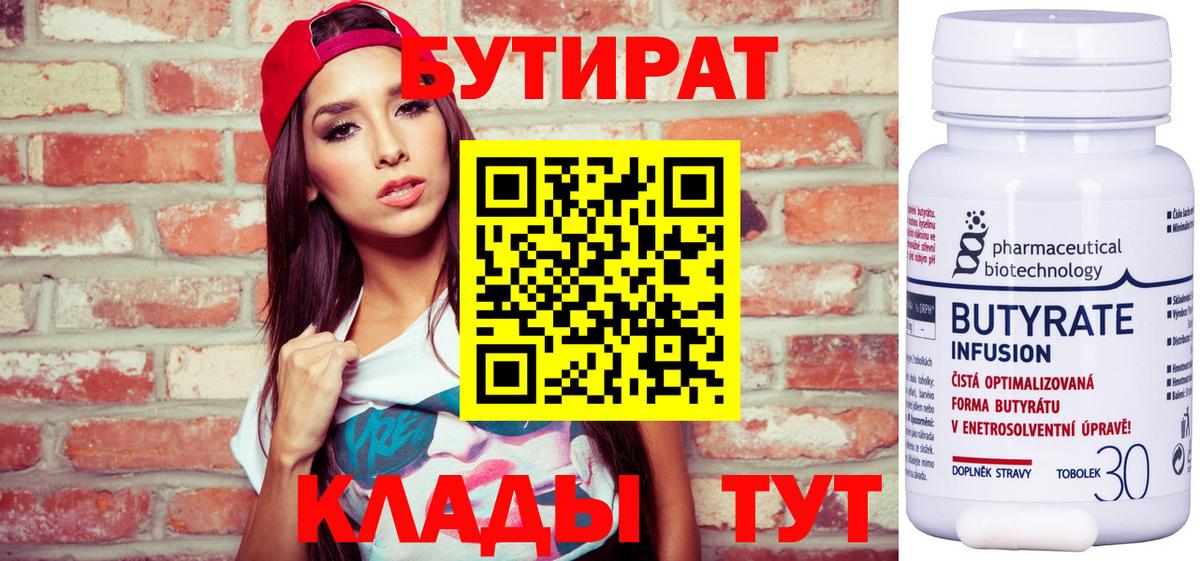 Бутират бутик  Вход с VPN  Бутират  Богородицк 