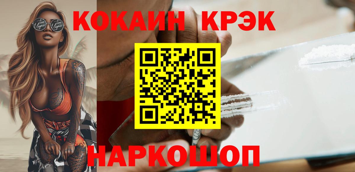 Кокаин  Вход с VPN  Богородицк  Cocaine Эквадор  Кокаин 97% 