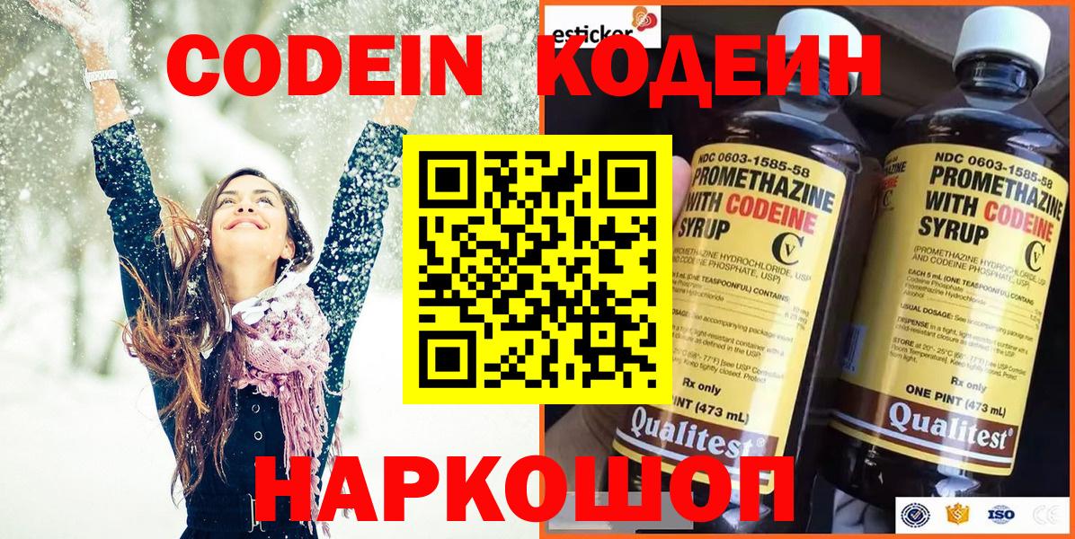 Codein напиток Lean (лин)  Вход с VPN  Богородицк 