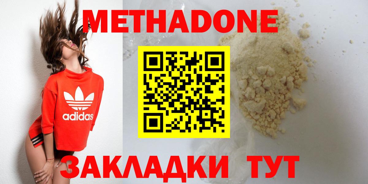 Богородицк  Метадон мёд  МЕТАДОН methadone  Вход с VPN 