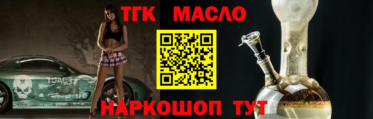 ТГК THC oil  Вход с VPN  Богородицк  ТГК вейп с тгк 